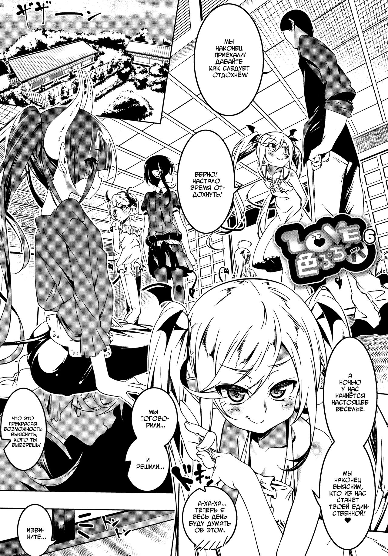 Love Petit Gate 6 page 1 full