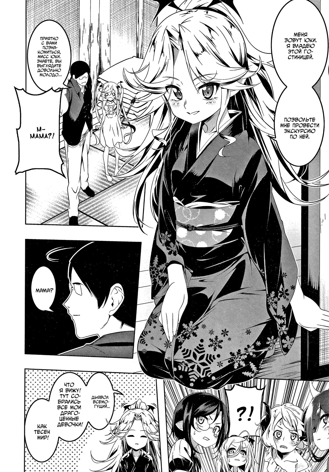 Love Petit Gate 6 page 2 full