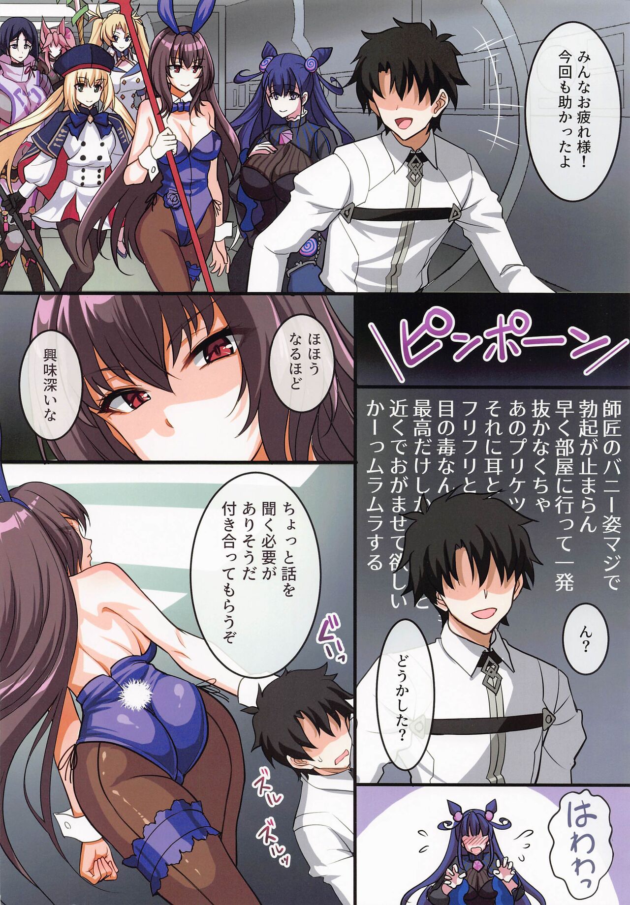 Bunny ga Osuki to Kikimashite - We heard you like bunny girls. page 2 full