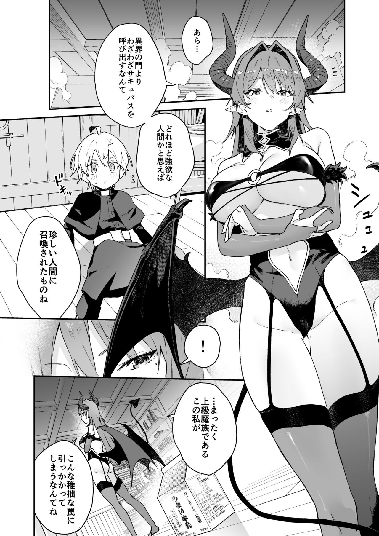 Inma Onee-san ni wa Ecchi na Oshioki de Tatakaun da yo! page 4 full