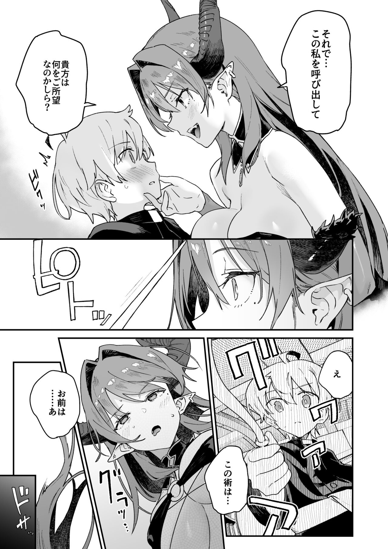 Inma Onee-san ni wa Ecchi na Oshioki de Tatakaun da yo! page 5 full