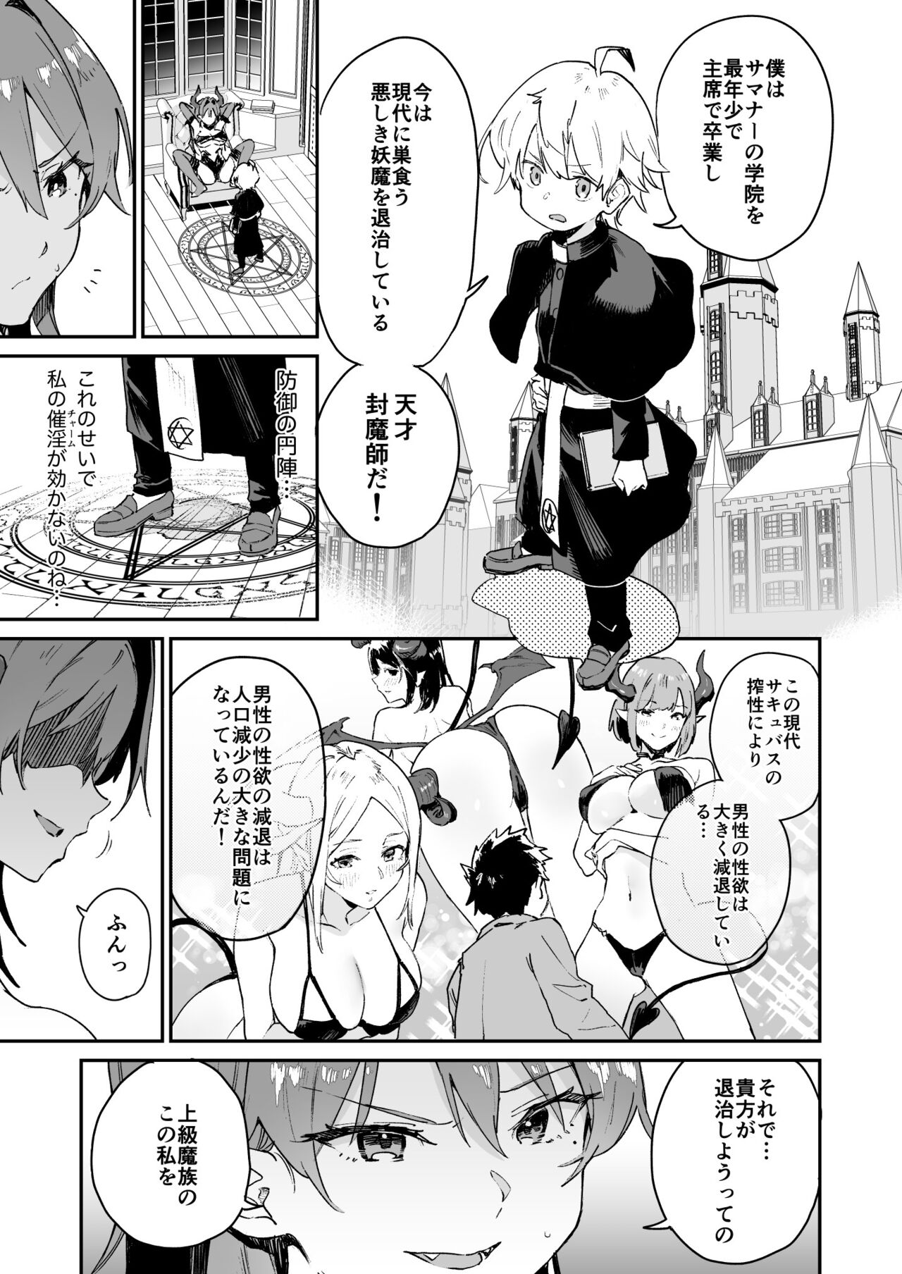 Inma Onee-san ni wa Ecchi na Oshioki de Tatakaun da yo! page 7 full