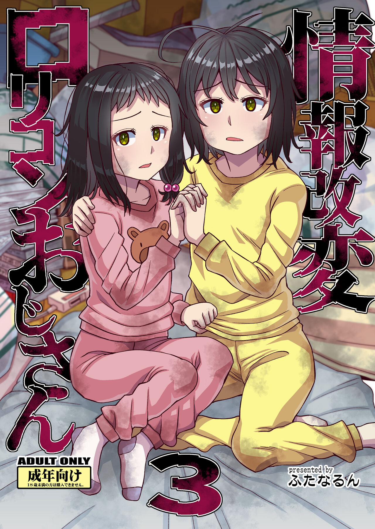 Jouhou Kaihen Lolicon Oji-san 3 page 1 full