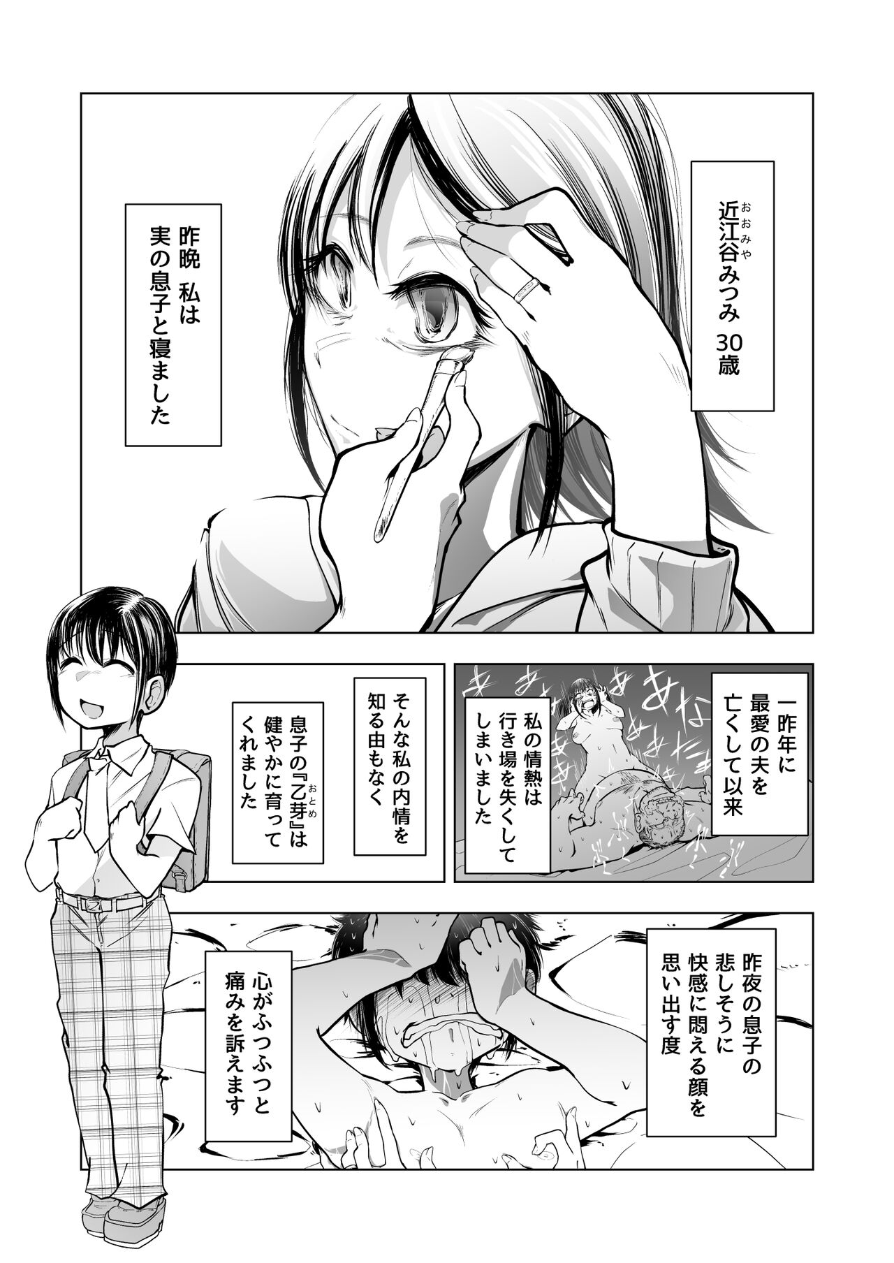 みつみさんがかわいい page 2 full