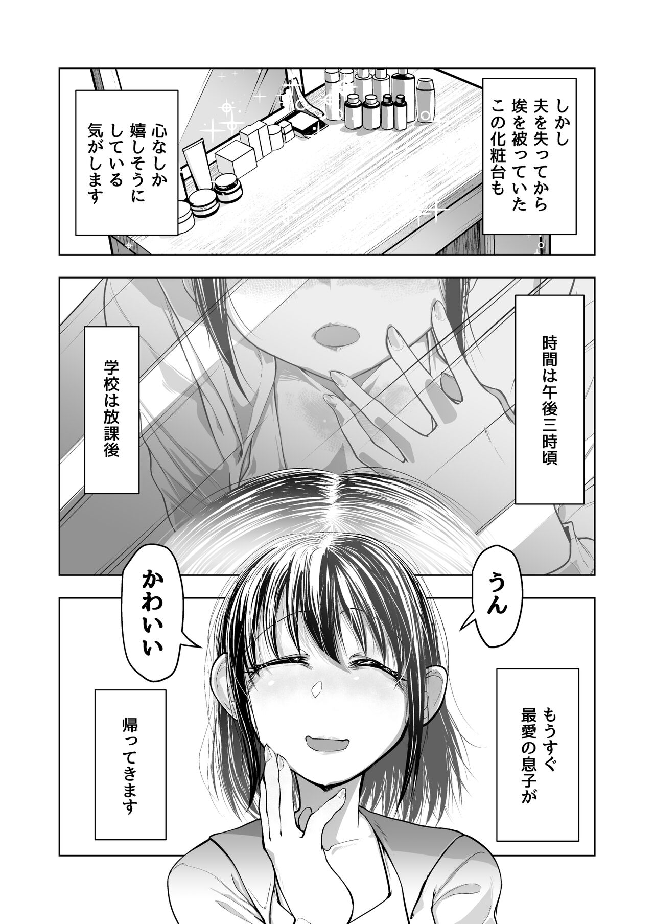 みつみさんがかわいい page 3 full