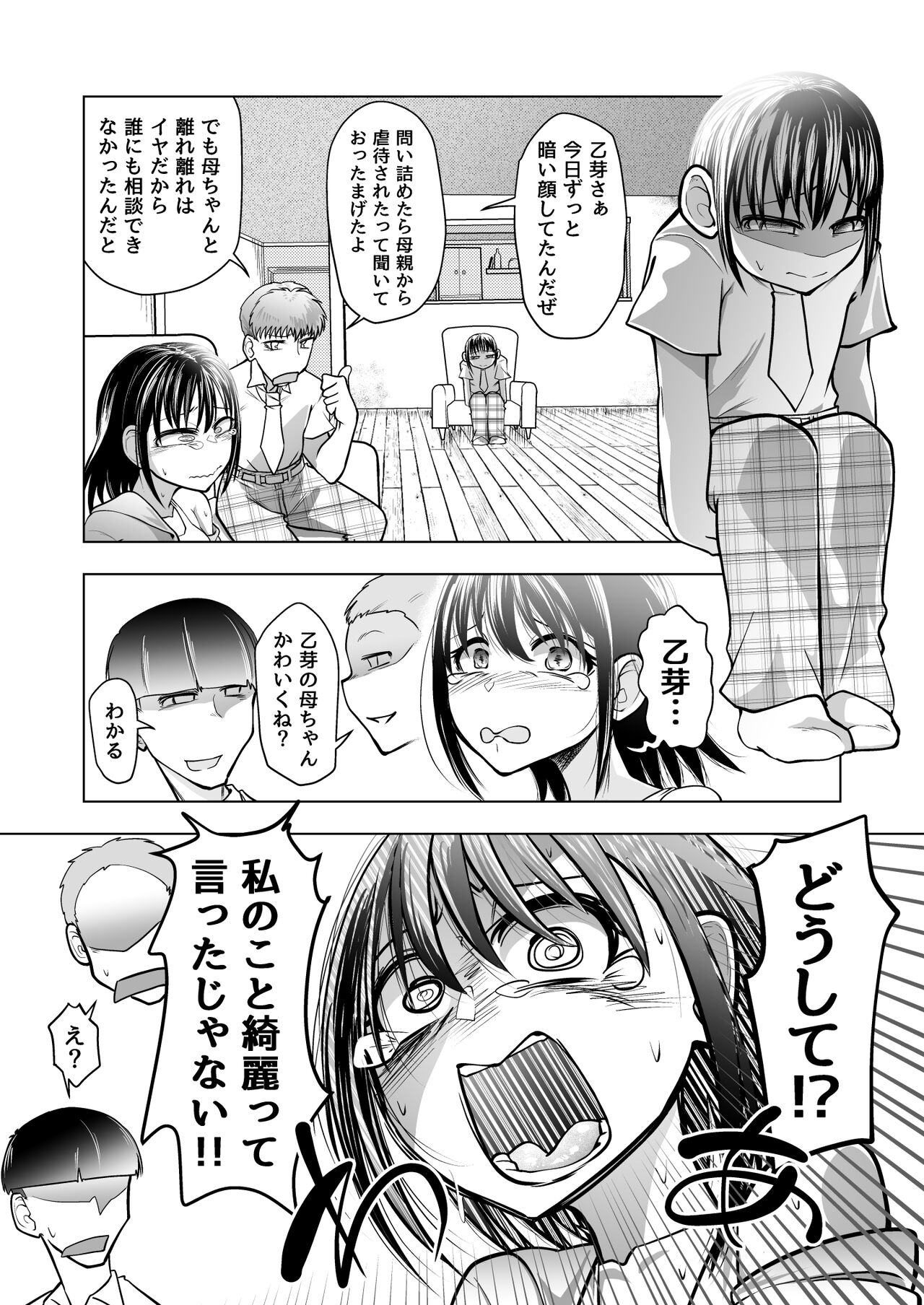 みつみさんがかわいい page 5 full