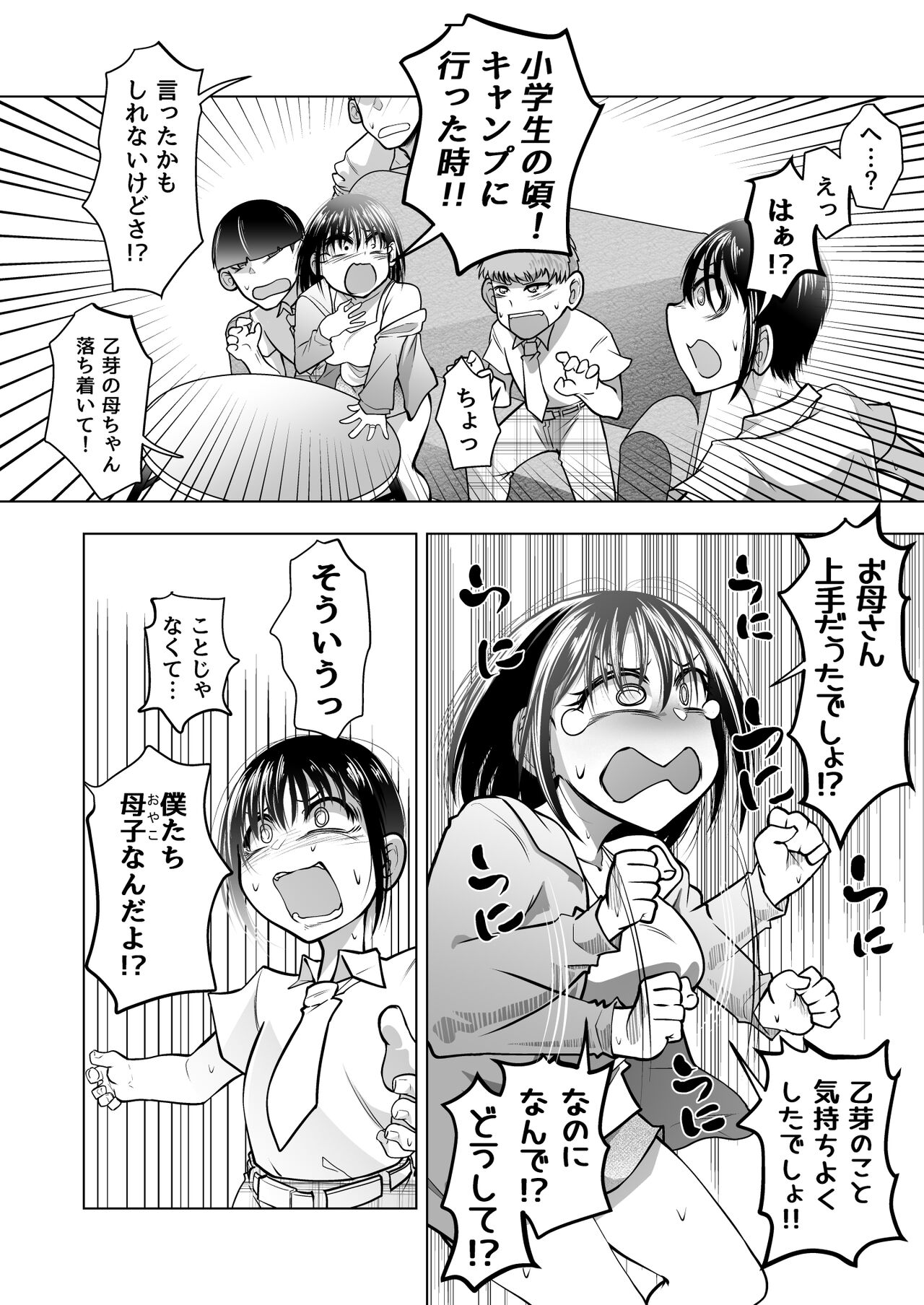 みつみさんがかわいい page 6 full