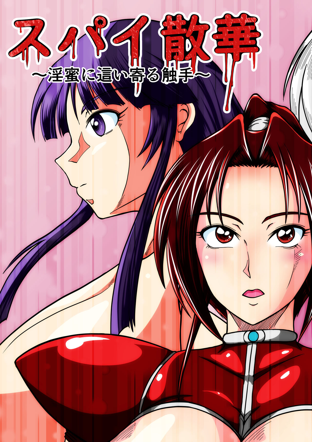 Spy Sange ─ Inmitsu Ni hai Yoru Shokushu ─ page 1 full