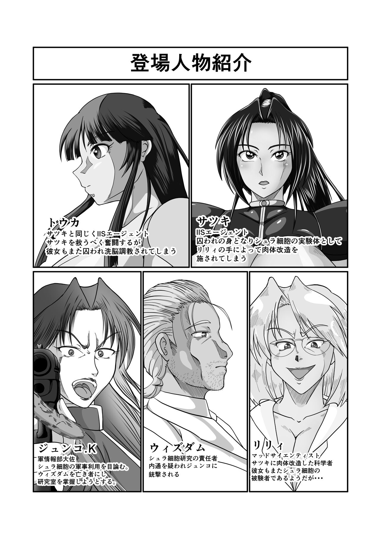 Spy Sange ─ Inmitsu Ni hai Yoru Shokushu ─ page 4 full