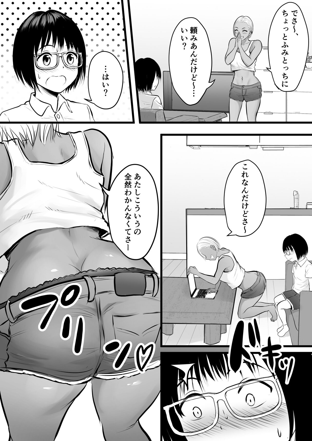 Doukyuusei no Yanmama wa Otaku na Boku ga Suki!? page 7 full