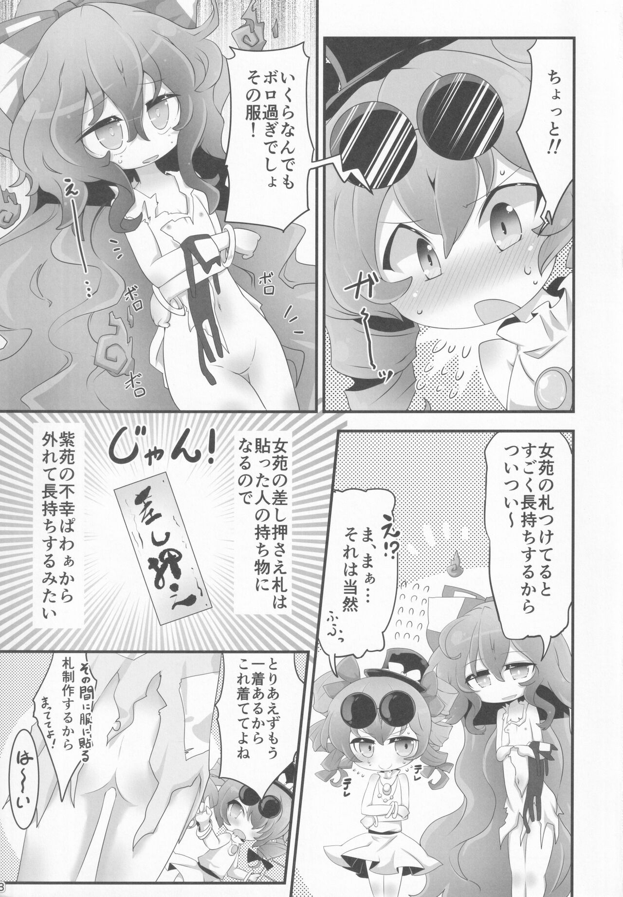 Fuku wo Kai ni Iku Fuku ga nai page 2 full