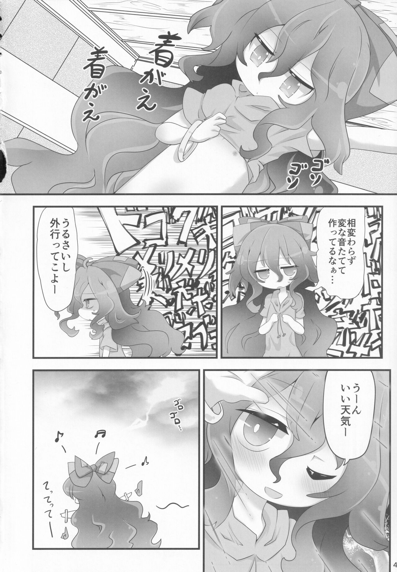 Fuku wo Kai ni Iku Fuku ga nai page 3 full