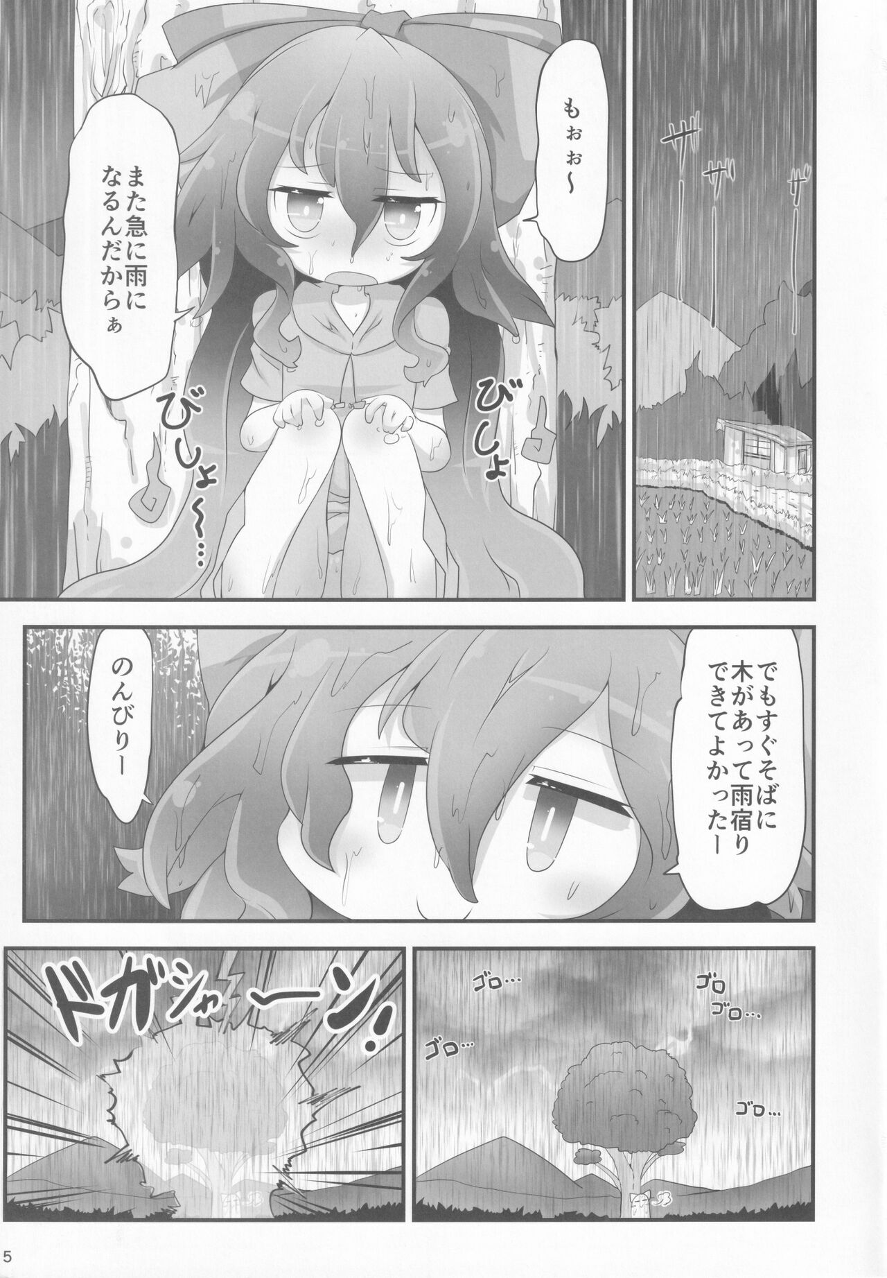 Fuku wo Kai ni Iku Fuku ga nai page 4 full
