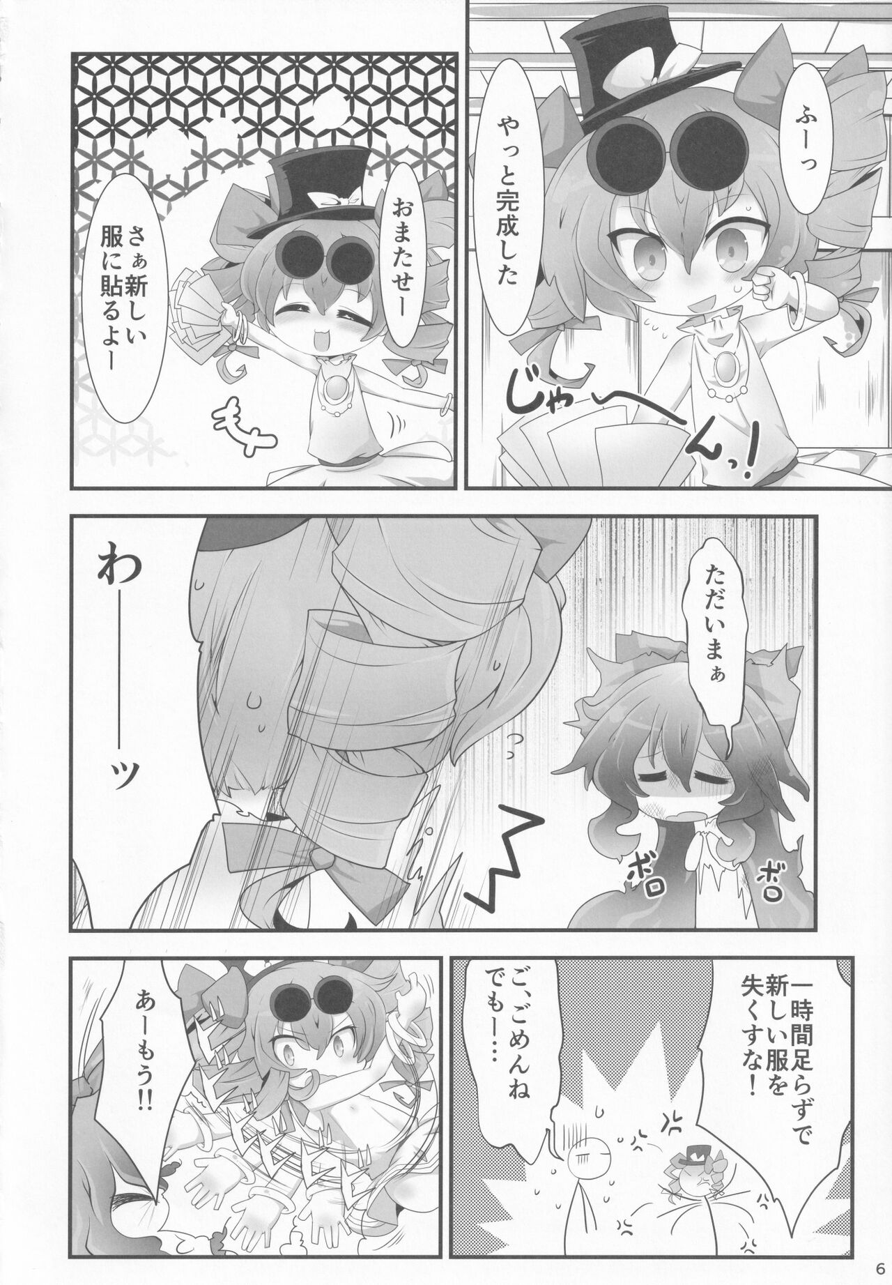 Fuku wo Kai ni Iku Fuku ga nai page 5 full