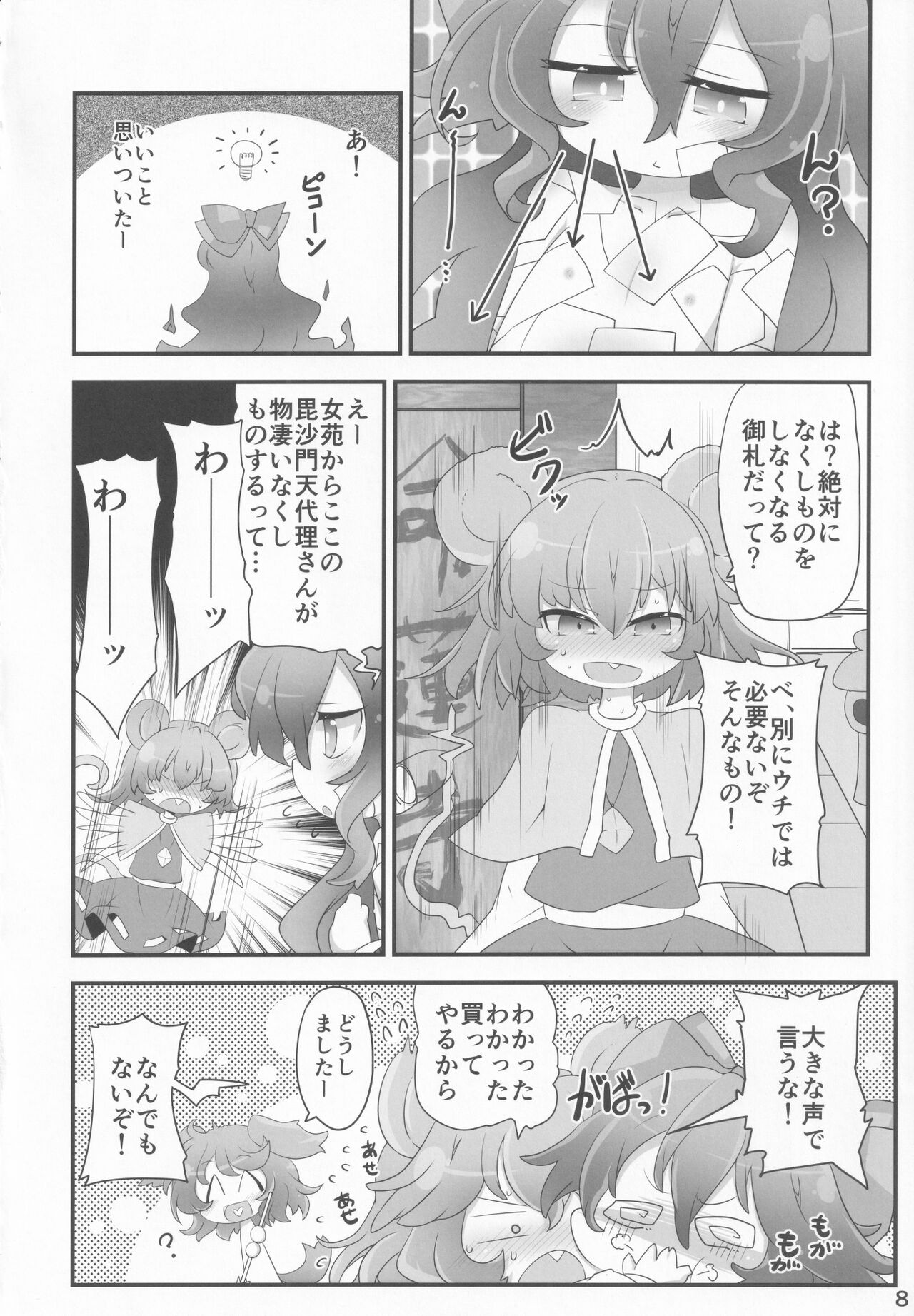 Fuku wo Kai ni Iku Fuku ga nai page 7 full
