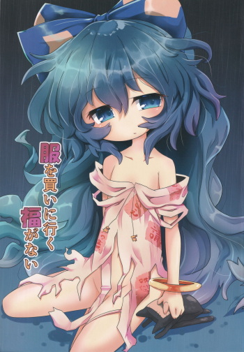 Fuku wo Kai ni Iku Fuku ga nai cover
