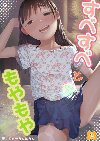 Subesube to moyamoya cover