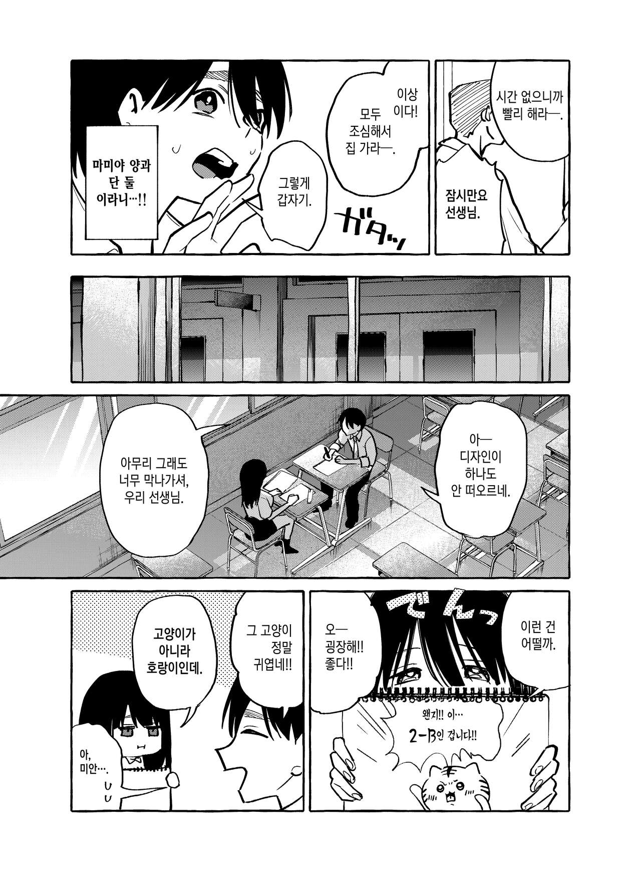 Tonari no Seki no Mamiya-san - Mamiya shows off her boobs. | 옆자리 마미야 양 page 10 full