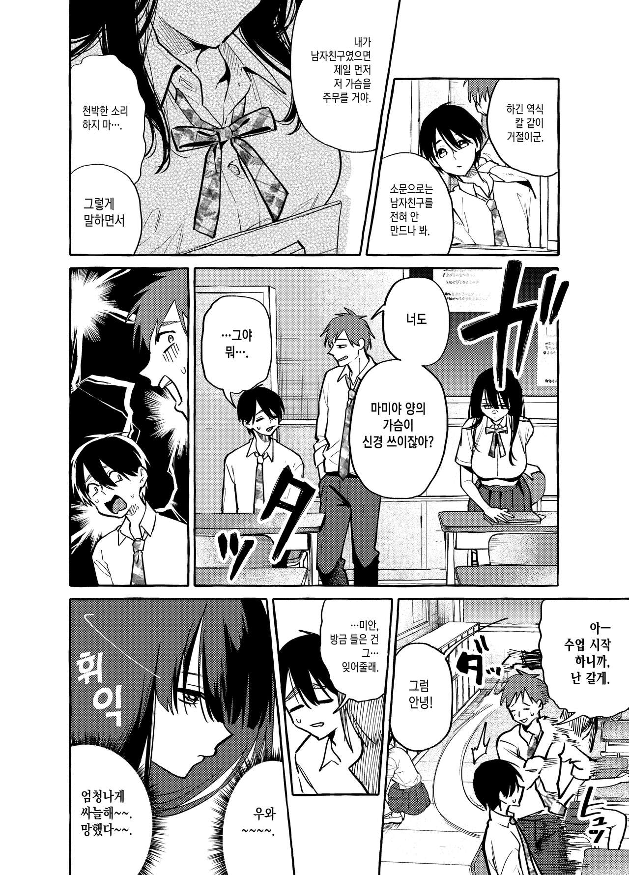 Tonari no Seki no Mamiya-san - Mamiya shows off her boobs. | 옆자리 마미야 양 page 3 full