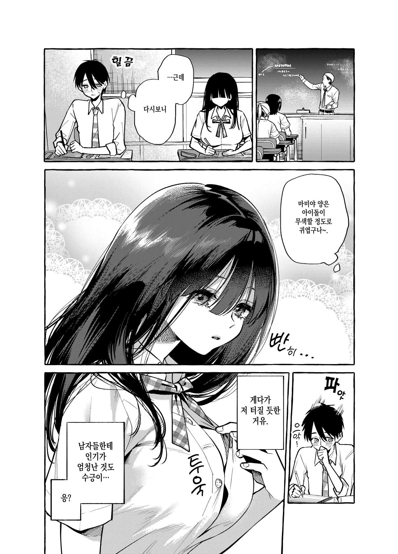 Tonari no Seki no Mamiya-san - Mamiya shows off her boobs. | 옆자리 마미야 양 page 4 full