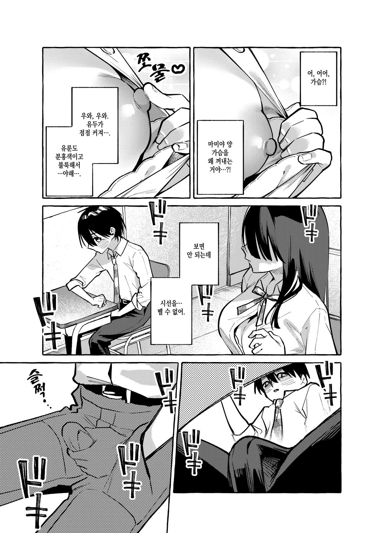 Tonari no Seki no Mamiya-san - Mamiya shows off her boobs. | 옆자리 마미야 양 page 6 full