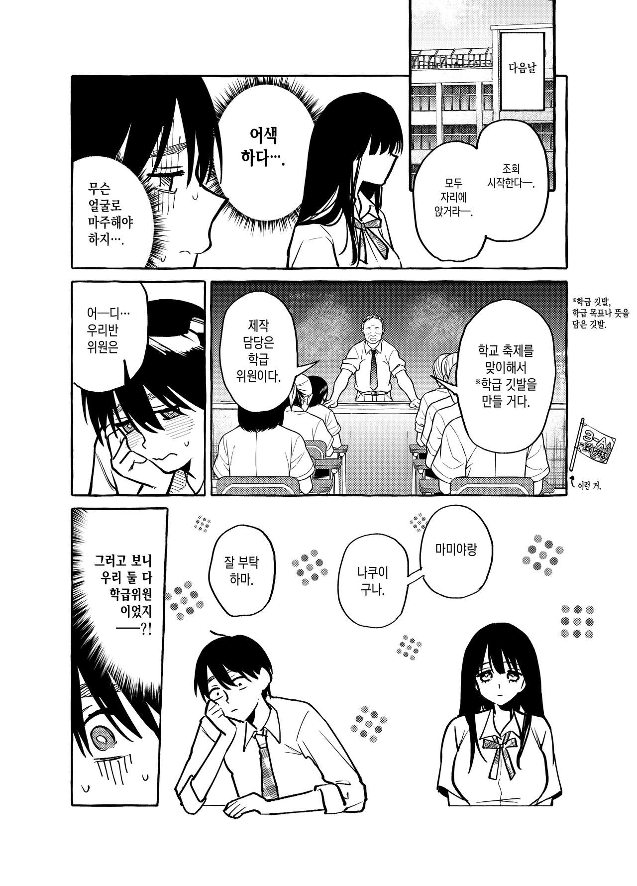 Tonari no Seki no Mamiya-san - Mamiya shows off her boobs. | 옆자리 마미야 양 page 9 full