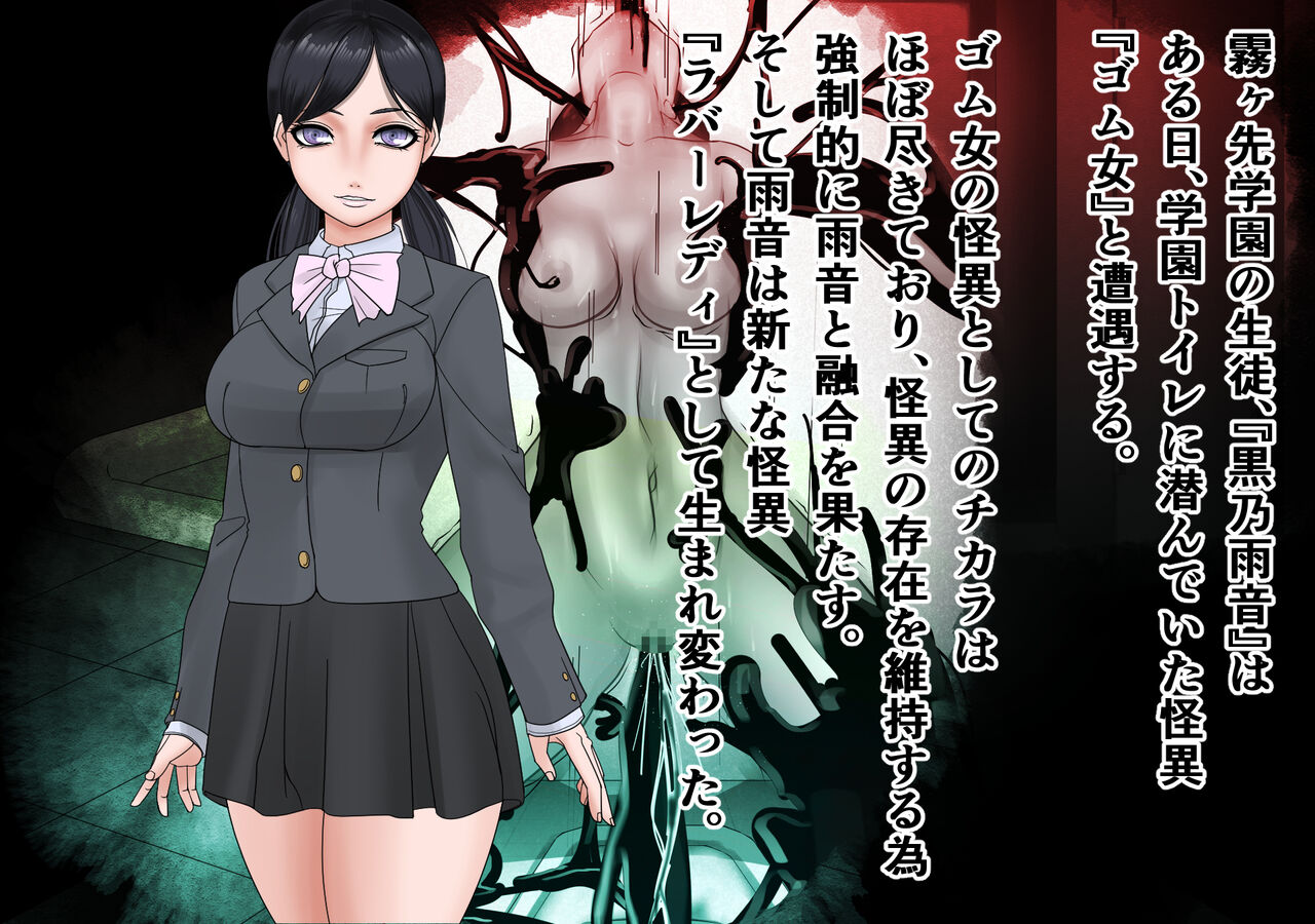 怪人黒ラバー女 2夜目 page 1 full