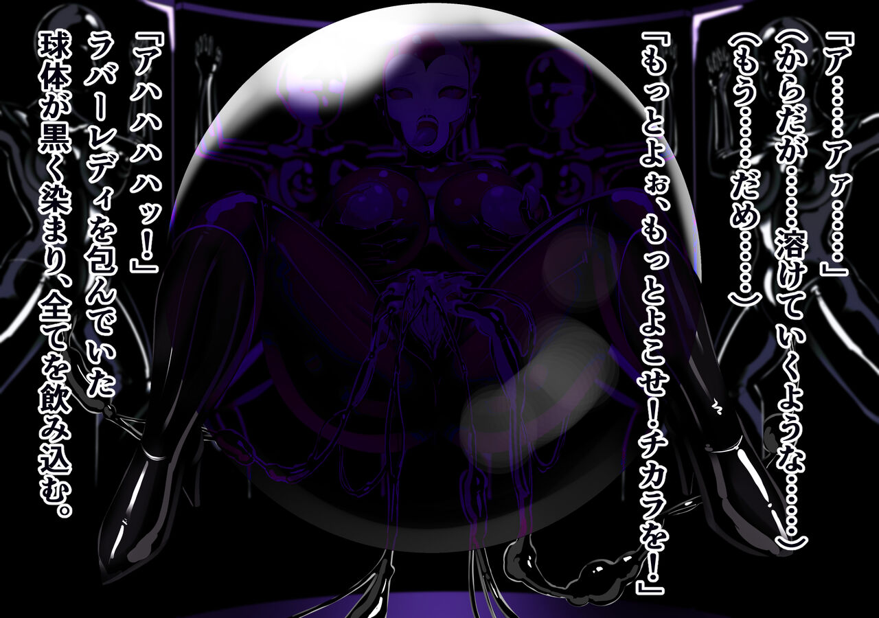 怪人黒ラバー女 2夜目 page 8 full