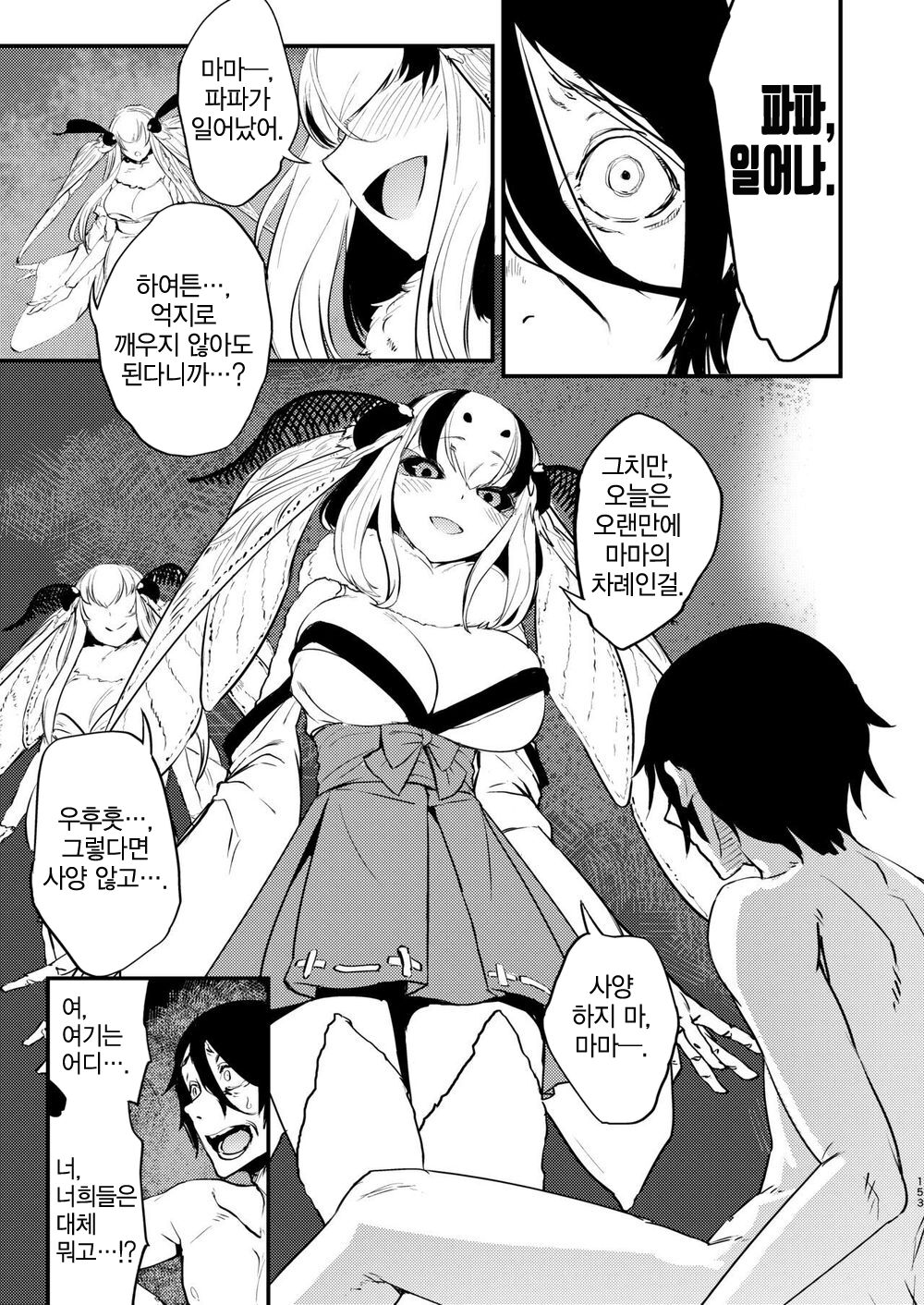 白襲 裂 page 3 full