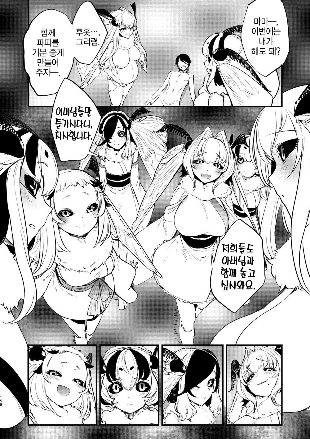 白襲 裂 page 8 full