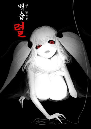 白襲 裂 cover