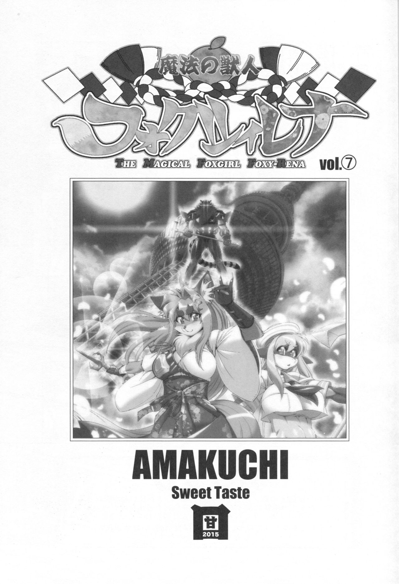 Mahou no Juujin Foxy Rena 7 page 2 full