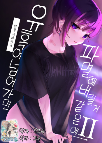 Mecha Eroi kedo Sasoi ni Nottara Hametsushisou na Ko II | 엄청 야하지만 유혹에 넘어가면 파멸해버릴 거 같은 애Ⅱ cover