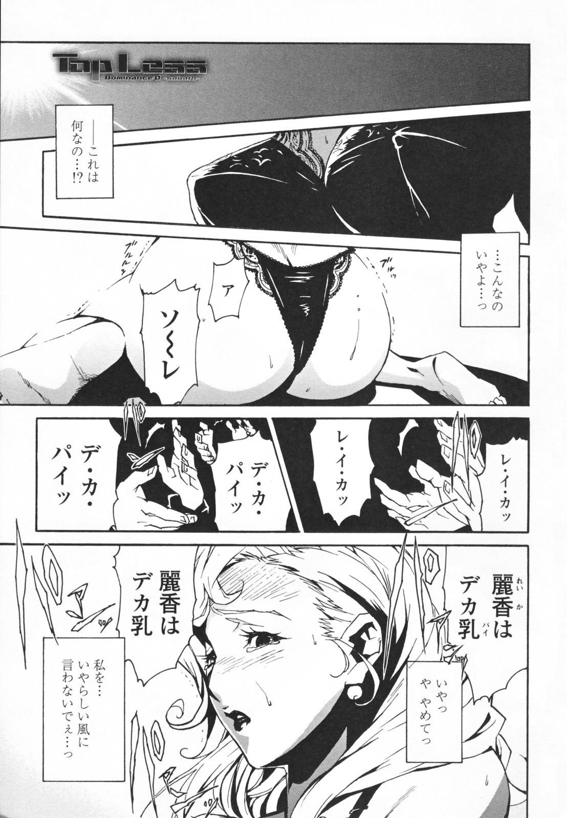 TOP LESS Injo no Utage page 9 full