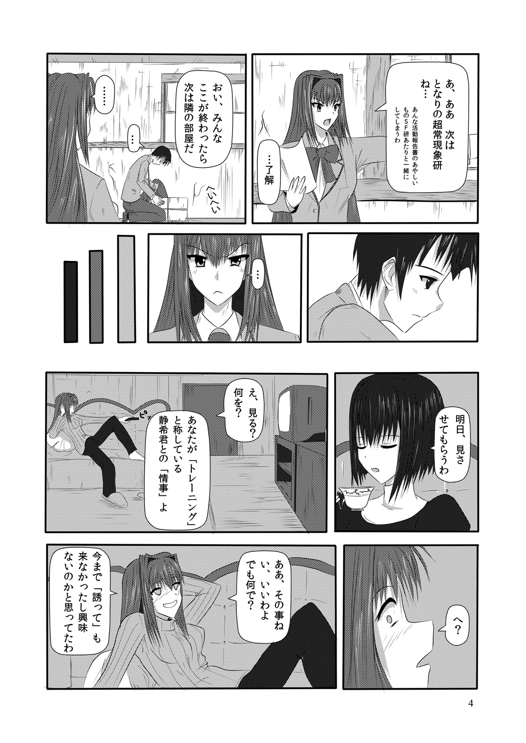 bizarre love triangle page 4 full