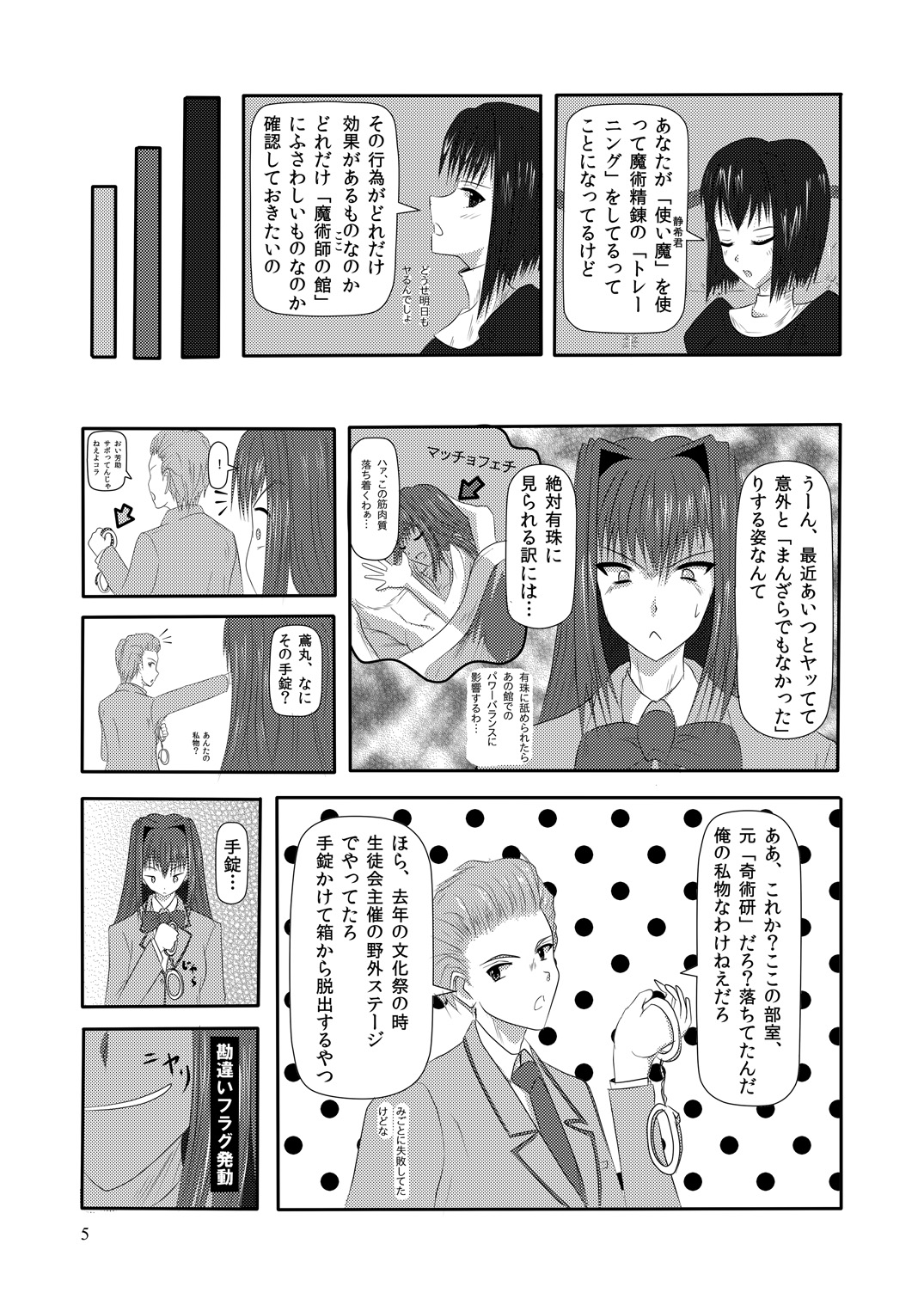 bizarre love triangle page 5 full
