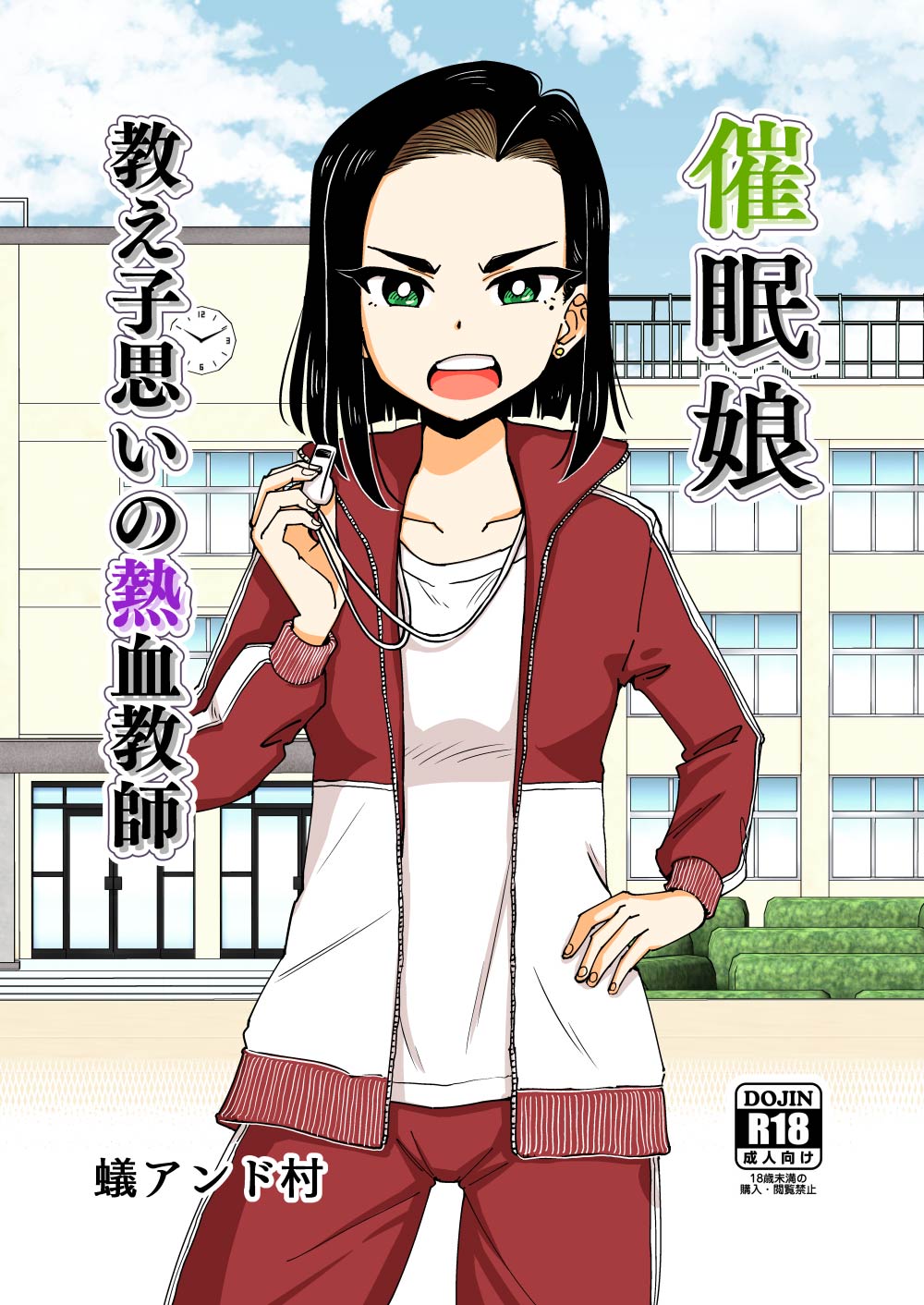 Saimin Musume ~Oshiego Omoi no Nekketsu Kyoushi~ page 1 full