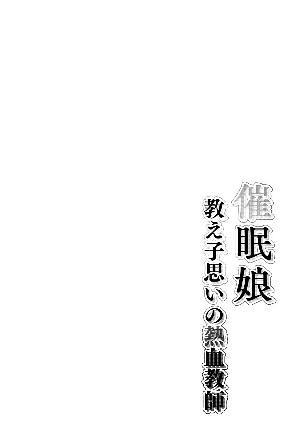 Saimin Musume ~Oshiego Omoi no Nekketsu Kyoushi~ page 3 full