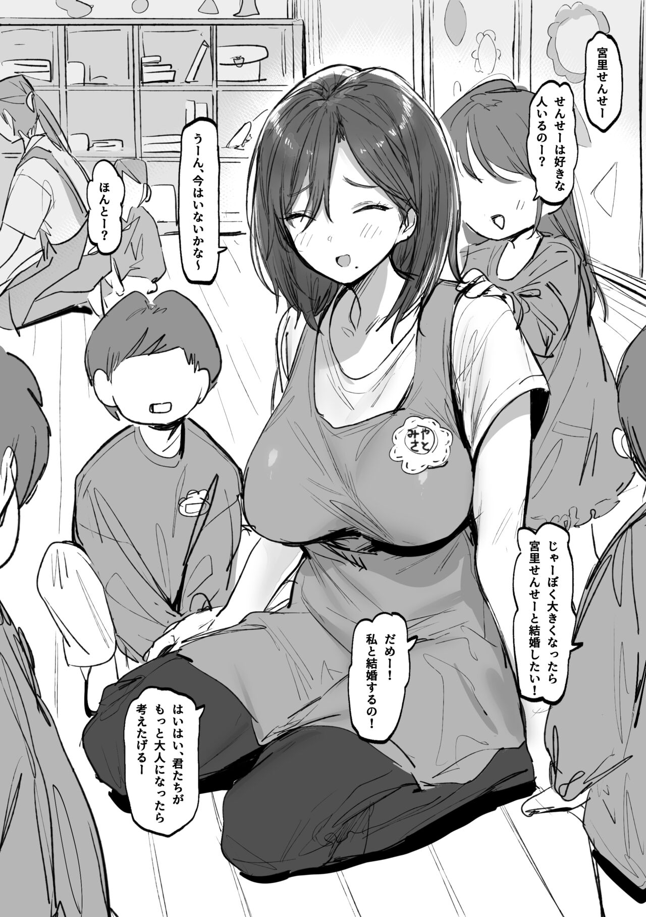 保育士のお姉さん page 2 full