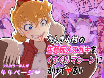 Pengin Mura no Namaiki Mesu Gaki o Kusuguri Mashīn Nikakete Ru ! cover