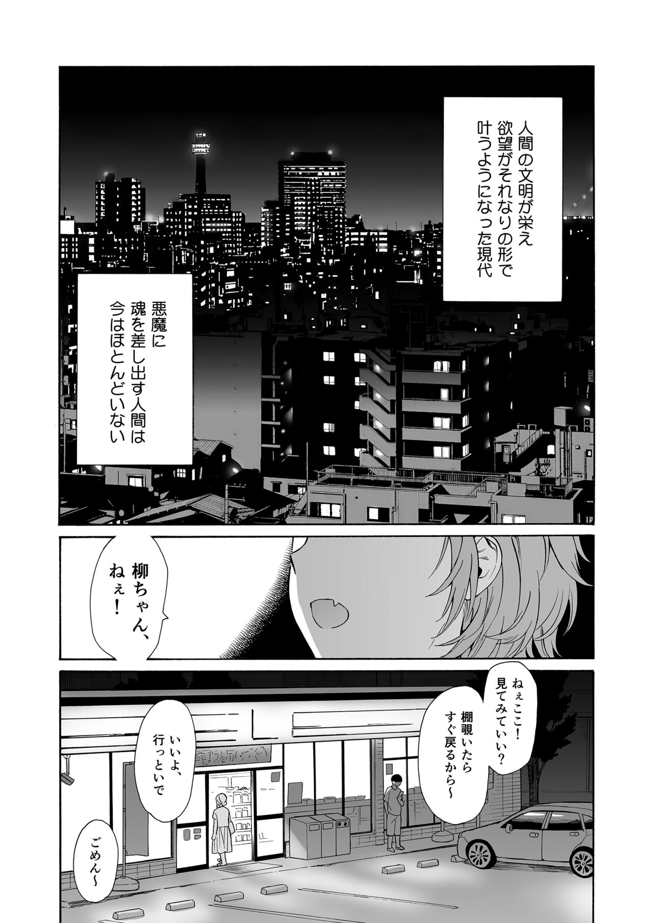 Instant Succu 2 page 3 full