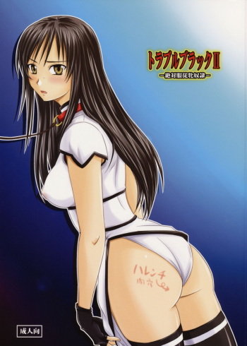 Trouble Black II -Zettaifukujuu Mesu Dorei- cover