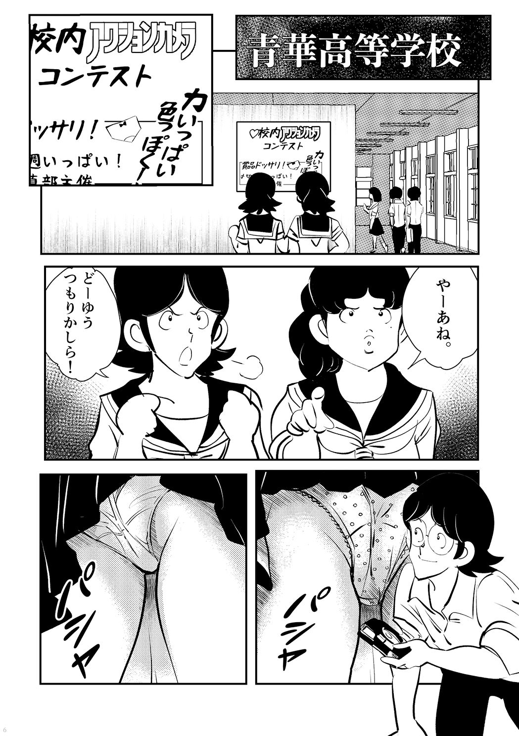 Adachimon. Max page 6 full