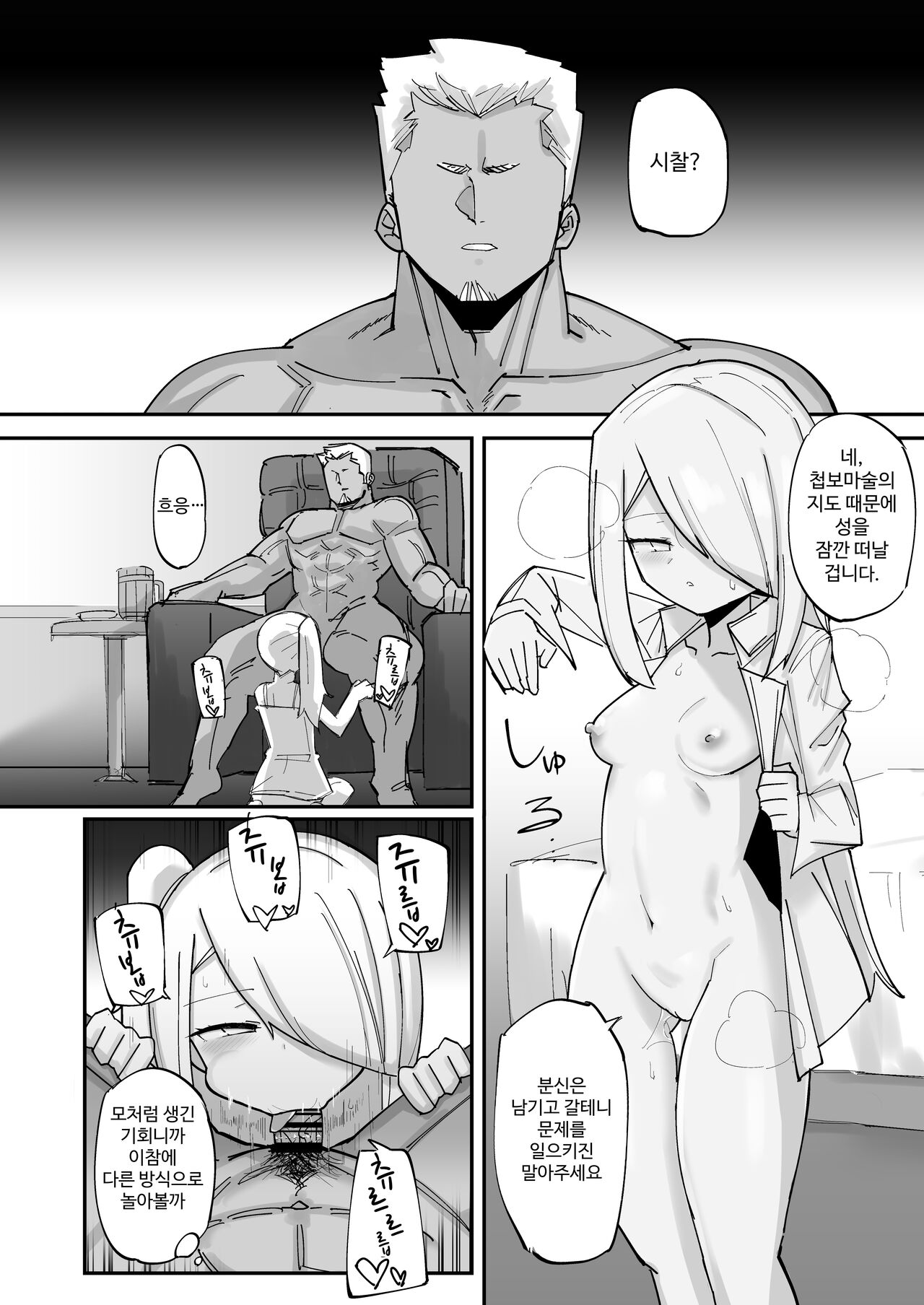 속・쿨한 엘리트 분신 미소녀가 자지로 인해 인생을 망치는 이야기 page 4 full