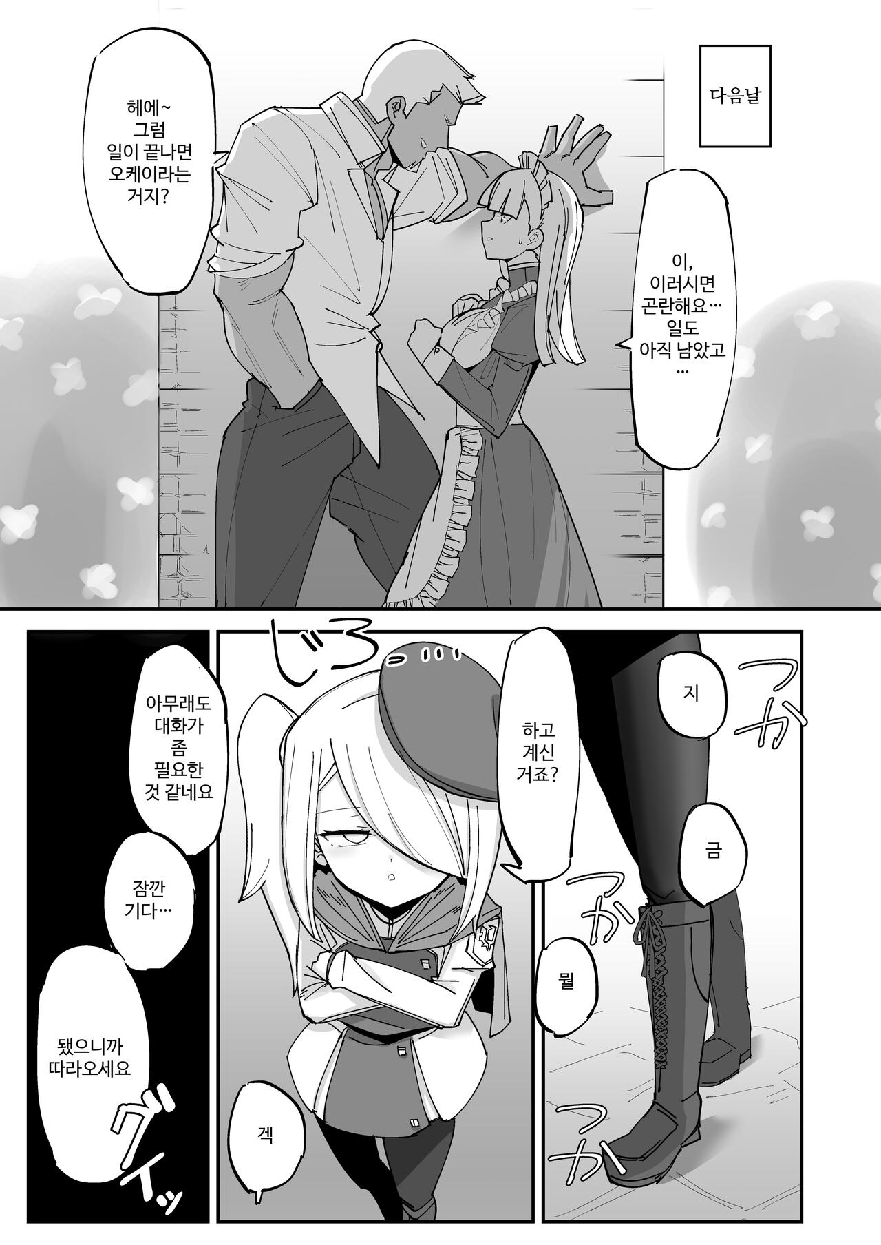 속・쿨한 엘리트 분신 미소녀가 자지로 인해 인생을 망치는 이야기 page 5 full