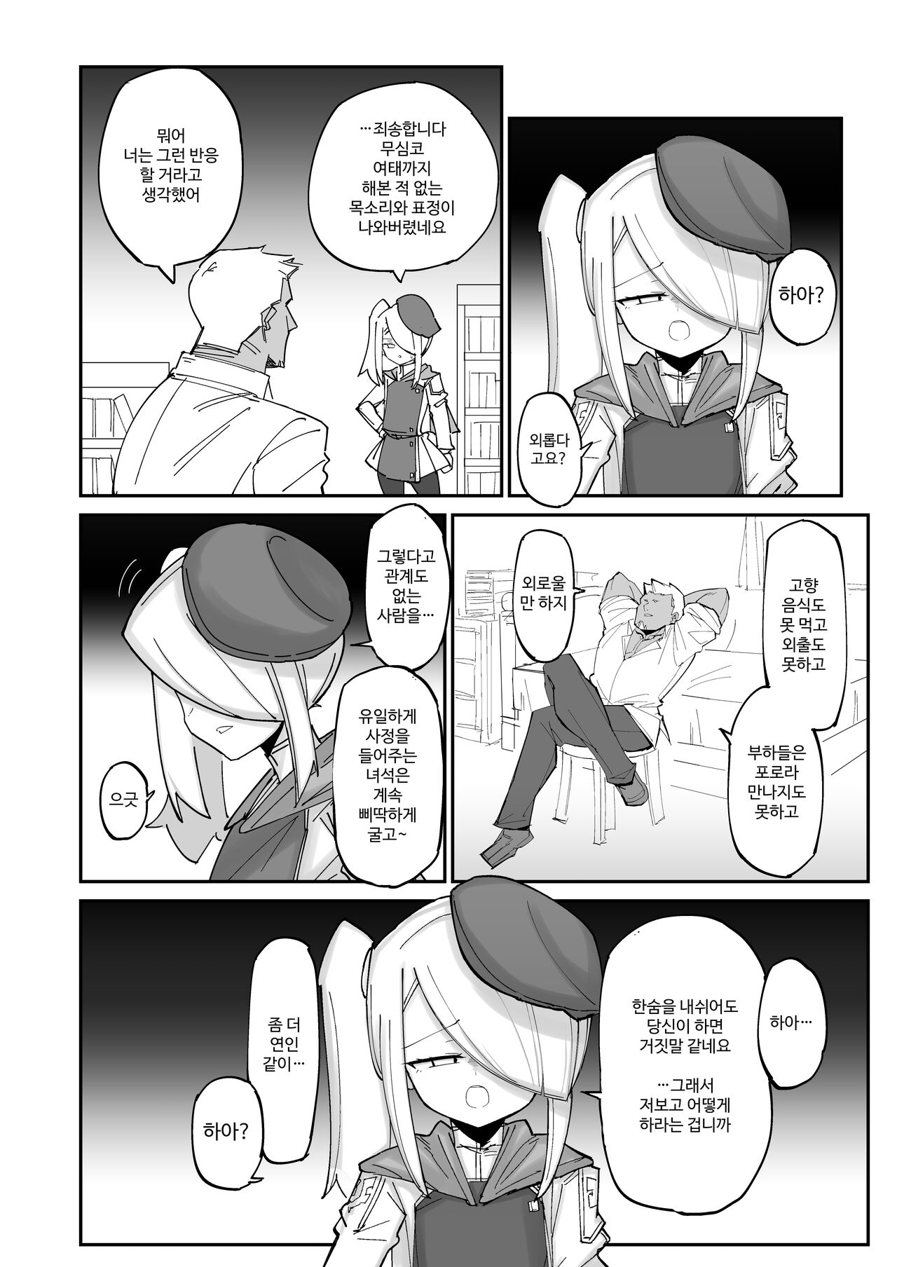 속・쿨한 엘리트 분신 미소녀가 자지로 인해 인생을 망치는 이야기 page 6 full
