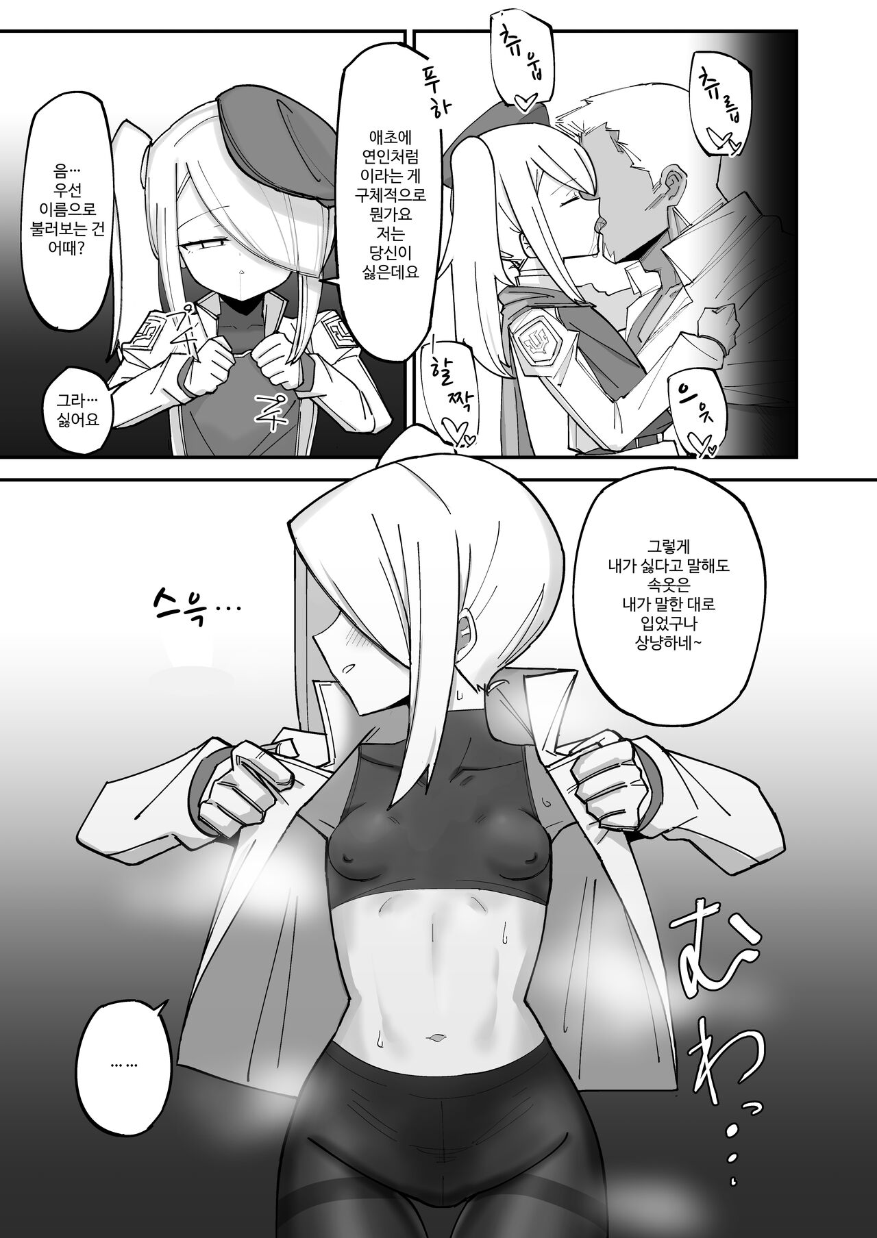 속・쿨한 엘리트 분신 미소녀가 자지로 인해 인생을 망치는 이야기 page 7 full
