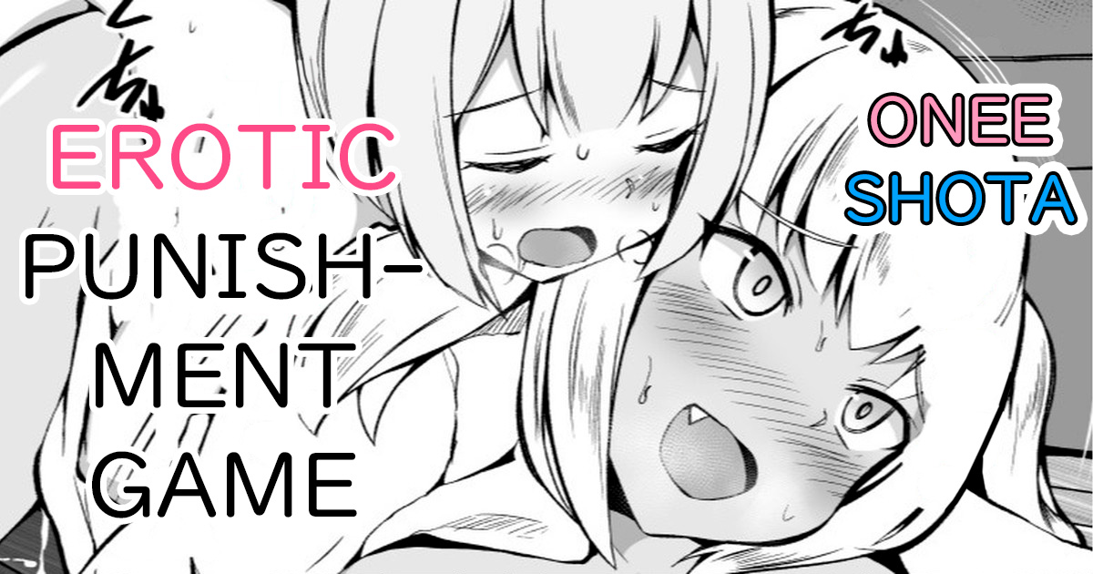 GaCen de Itsumo Medal o Kureru Onee-san no Ie ni Agarikonda Kyoudai | The Brothers Visit the House of the Onee-san That Always Gives Them Tokens at the Arcade page 1 full