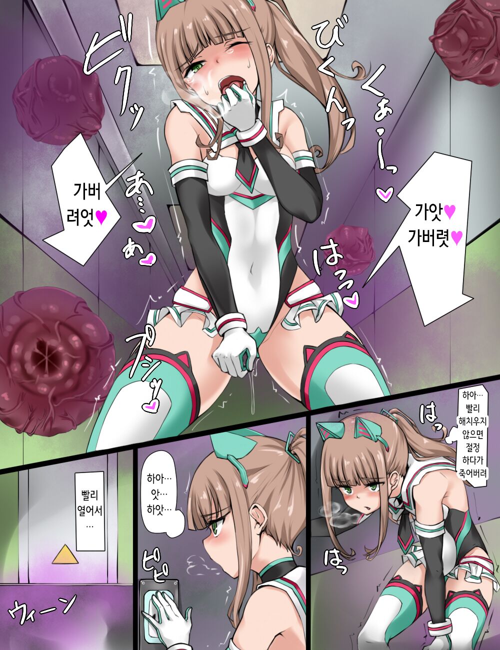 Henshin Heroine Ninmu Shippai | 변신 히로인 임무 실패 page 7 full