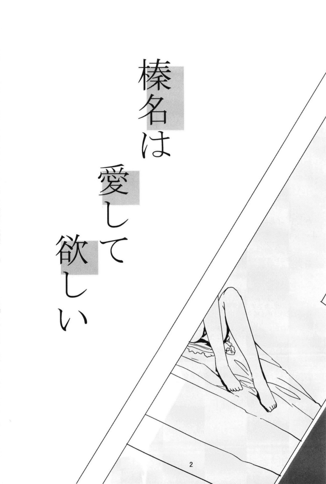 Haruna wa Aishite Hoshii no Roku page 4 full